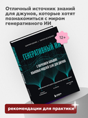 Генеративный ИИ с обучением больших языковых моделей (LLM) для джунов — фото, картинка — 2