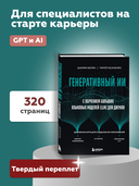 Генеративный ИИ с обучением больших языковых моделей (LLM) для джунов — фото, картинка — 3