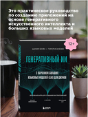 Генеративный ИИ с обучением больших языковых моделей (LLM) для джунов — фото, картинка — 4