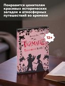 Таймлесс. Рубиновая книга — фото, картинка — 4