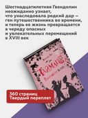Таймлесс. Рубиновая книга — фото, картинка — 2
