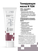 Тонирующая маска для волос 