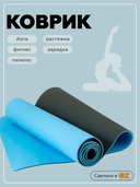 Коврик для йоги (183х61x0,6 см; чёрно-голубой) — фото, картинка — 1