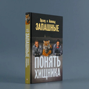 Понять хищника — фото, картинка — 2