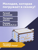 Музыкальная шкатулка 