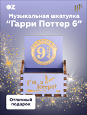 Музыкальная шкатулка 