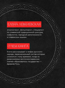 Мифы русского народа. Духи и демоны, ведьмы и колдуны, загробный мир и его обитатели — фото, картинка — 2