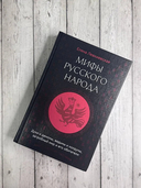 Мифы русского народа. Духи и демоны, ведьмы и колдуны, загробный мир и его обитатели — фото, картинка — 5