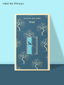 Вера — фото, картинка — 1