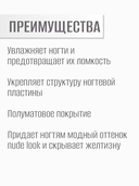 Средство для укрепления ногтей 