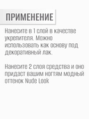 Средство для укрепления ногтей 