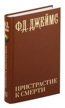 Пристрастие к смерти — фото, картинка — 1