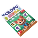 Животные. Скоро в школу — фото, картинка — 1