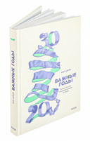 Важные годы. Почему не стоит откладывать жизнь на потом — фото, картинка — 4