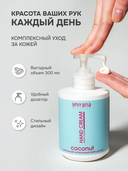 Крем для рук 