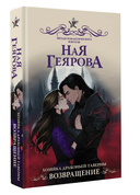 Хозяйка драконьей таверны. Возвращение — фото, картинка — 3