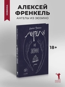 Ангелы из Зюзино — фото, картинка — 1