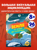 Земля от атома до галактики. Масштабы мира в цифрах — фото, картинка — 1