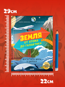 Земля от атома до галактики. Масштабы мира в цифрах — фото, картинка — 5