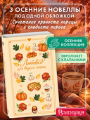 Любовь со вкусом осени — фото, картинка — 1