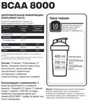 БЦАА 