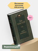 Анна Каренина — фото, картинка — 2