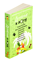 Детектив к лету — фото, картинка — 1