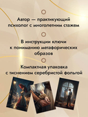 Трилогия судьбы. Метафорические карты по мотивам книг Льва Толстого — фото, картинка — 2