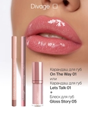 Блеск для губ 