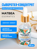 Сыворотка-концентрат для лица 