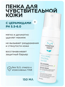 Пенка для умывания 