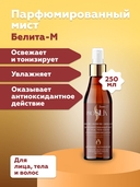 Мист для лица, тела и волос 