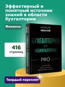 Бухгалтерия для небухгалтеров — фото, картинка — 3