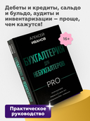 Бухгалтерия для небухгалтеров — фото, картинка — 2