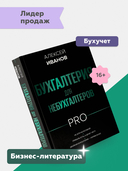 Бухгалтерия для небухгалтеров — фото, картинка — 1