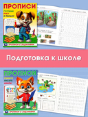 Набор прописей с заданиями. Комплект из 8 книг — фото, картинка — 3