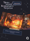 Точка зрения Всеведущего читателя. Том 3 — фото, картинка — 2