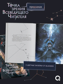 Точка зрения Всеведущего читателя. Том 3 — фото, картинка — 3