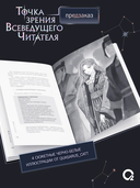 Точка зрения Всеведущего читателя. Том 3 — фото, картинка — 4
