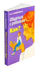 Общаться с ребенком. Как? — фото, картинка — 11