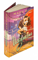 Мир Аматорио. Искушение — фото, картинка — 1