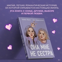 Она мне не сестра — фото, картинка — 1