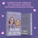 Она мне не сестра — фото, картинка — 2