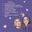 Она мне не сестра — фото, картинка — 3