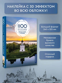 Монастыри и храмы. 1100 фотографий — фото, картинка — 1