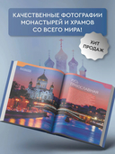 Монастыри и храмы. 1100 фотографий — фото, картинка — 2