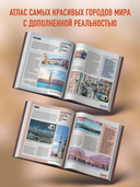 Атлас самых красивых городов мира с дополненной реальностью — фото, картинка — 2