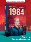 1984 — фото, картинка — 1