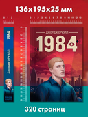 1984 — фото, картинка — 5