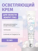 Крем для кожи вокруг глаз 